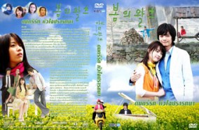 LK184-Springwaltz ดนตรีรัก หัวใจปรารถนา (พากษ์ไทย)